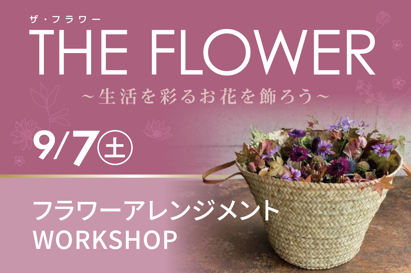 THE FLOWER│THE CROWN 愛知高辻 | 愛知トヨタ