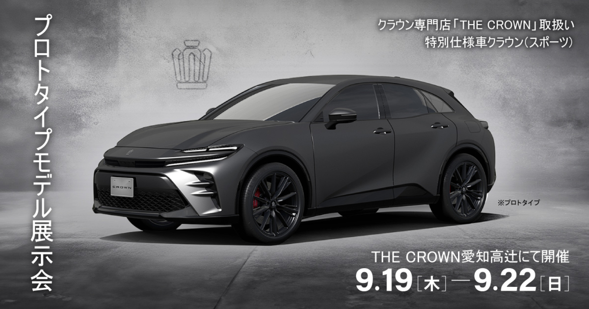 CROWN STYLE CARAVAN -THE LIMITED- | 愛知トヨタ
