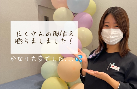 たくさんの風船を膨らませました🎈💖💦