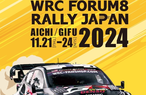 ラリージャパン愛知2024 応援キャンペーン🔥！！！