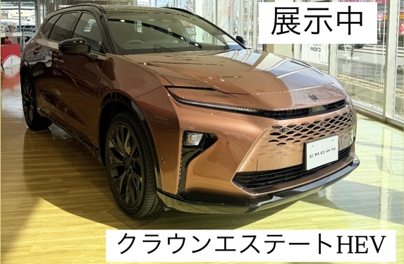 クラウンエステート！展示中！！👑
