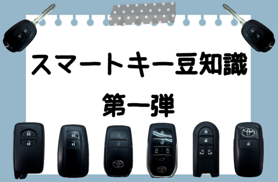 トヨタ純正スマートキー (*合計51個) 13個は電池切れてます。 スマートキー豆知識💡節電・リレーアタック対策に！