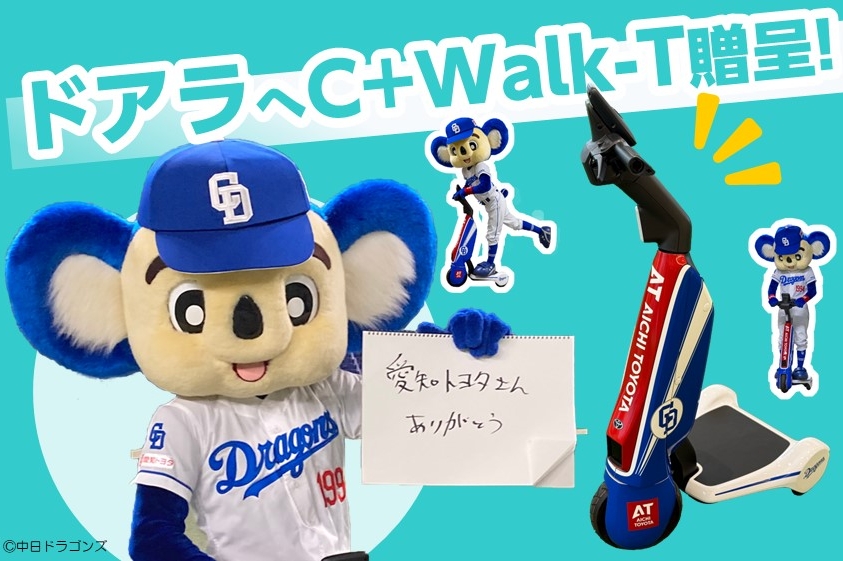モビリティ贈呈