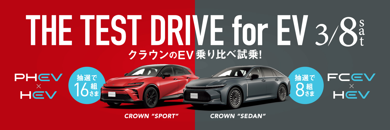 Test Drive Iv THE TEST DRIVE for EV | 愛知トヨタ