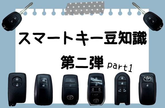 トヨタ純正スマートキー (*合計51個) 13個は電池切れてます。 トヨタ純正スマートキー (*合計51個) 13個は電池切れてます