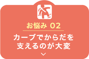 お悩み1