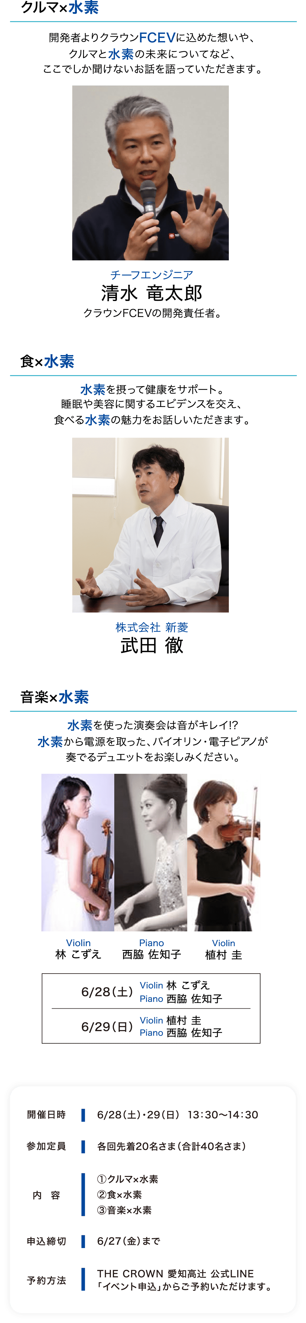 クラウンFCEV開発者のお話、演奏会