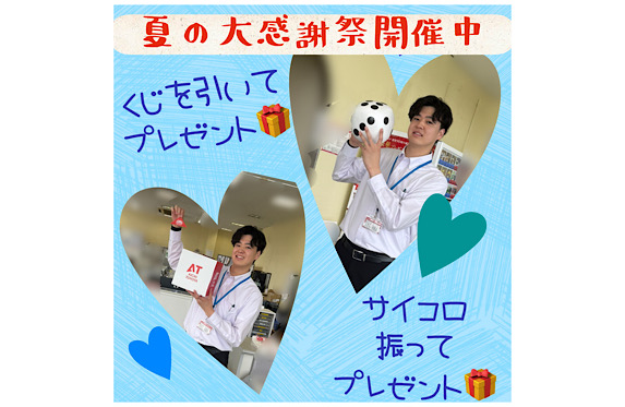 🚗🎲△夏の大感謝祭 開催中❣❣
