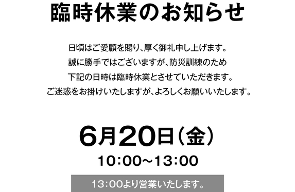 臨時休業のお知らせ