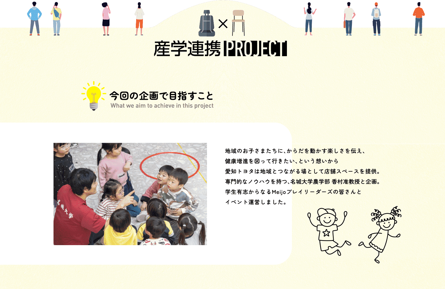 今回の企画で目指すこと