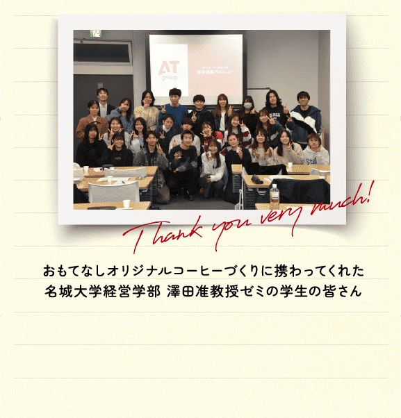 名城大学のみなさま