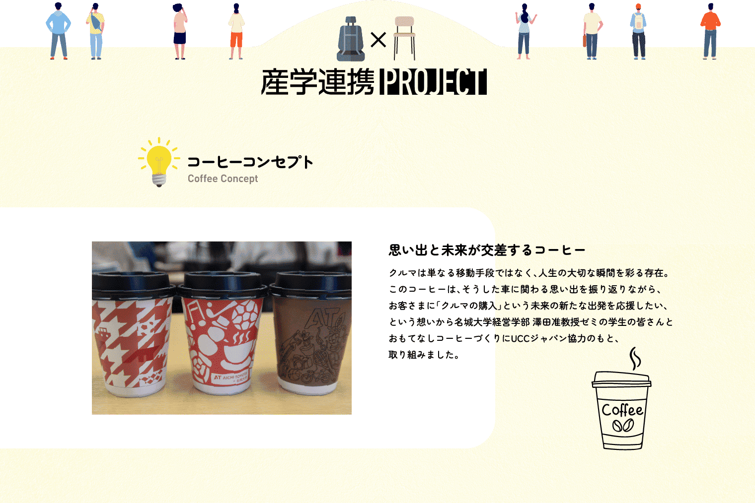 コーヒーのコンセプト