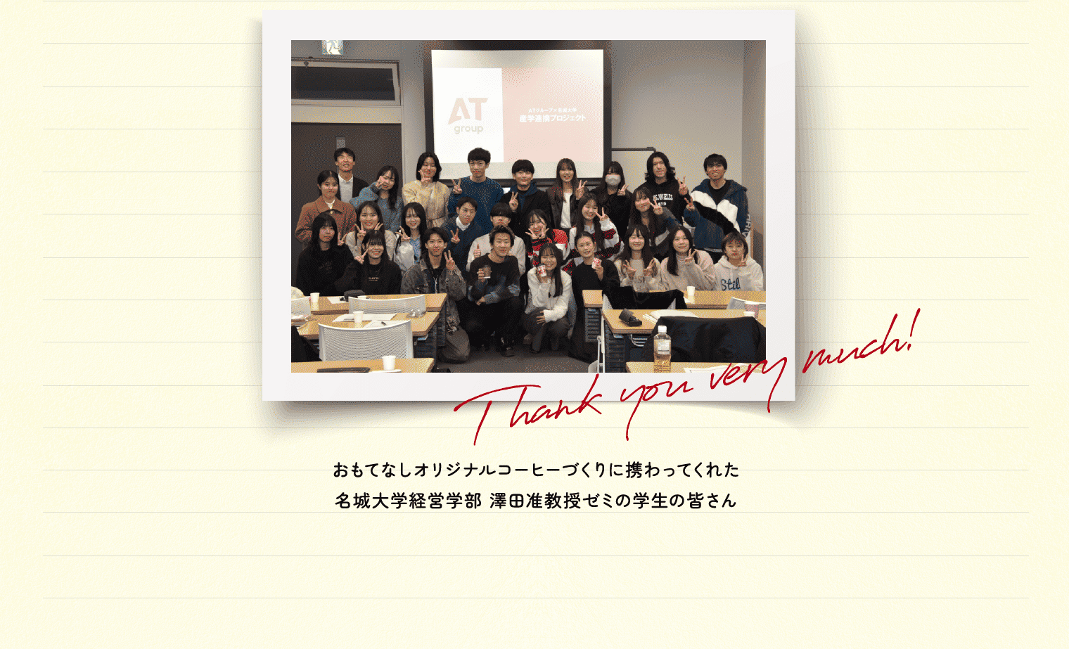 名城大学のみなさま