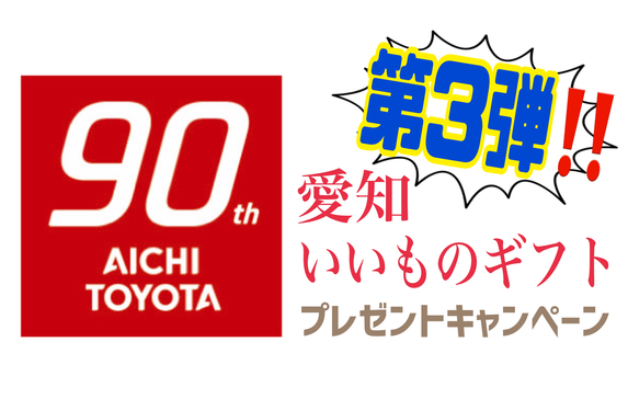 🎁抽選キャンペーン 第三弾🎁