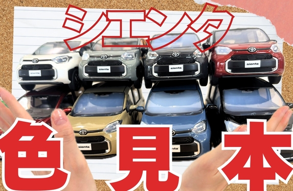 💛豊公橋店┊シエンタ色見本💡カラーサンプル写真大量！🚗🚙🚕【ネット