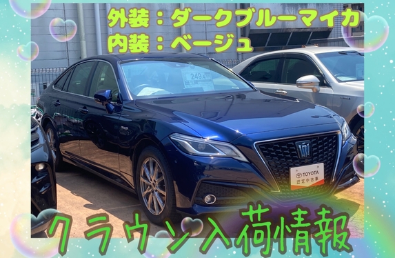 落ち着きの有る220系クラウンダークブルー入荷しました