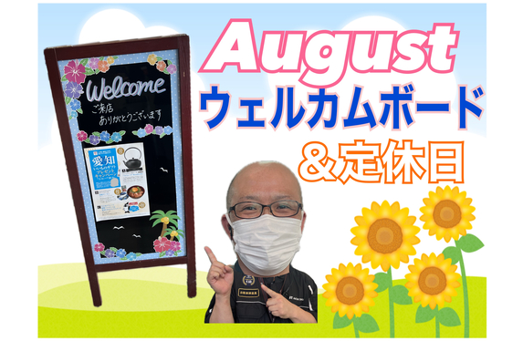 今月のウェルカムボード～