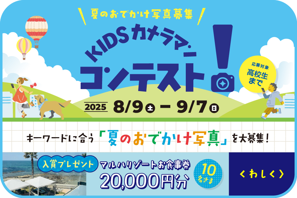 KIDSコンテスト