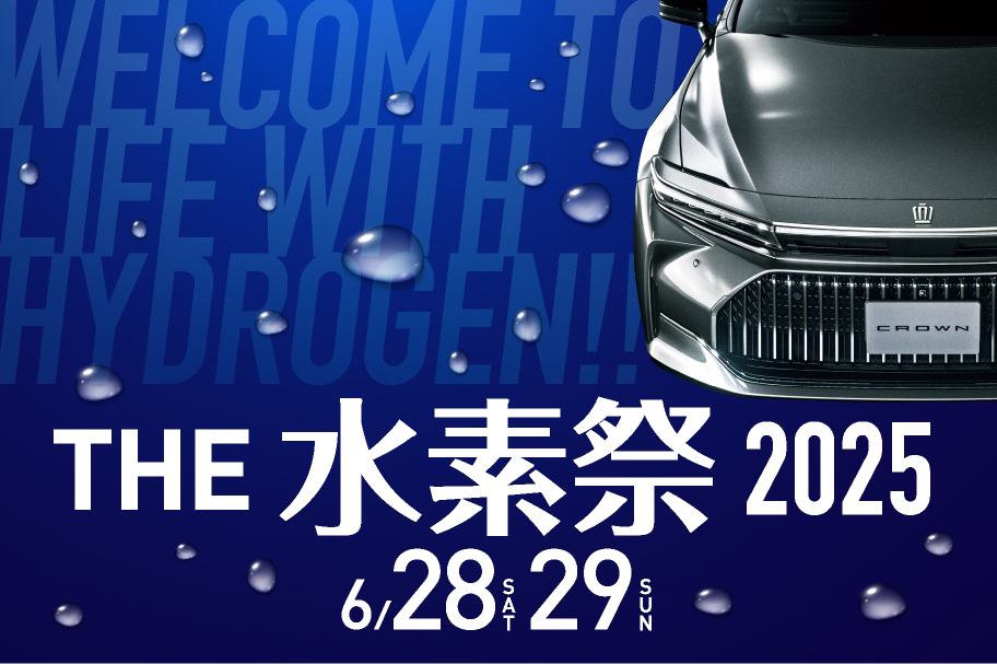 THE水素祭_メインSP_912_607