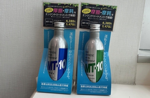 サービス商品紹介②〈MT-10〉