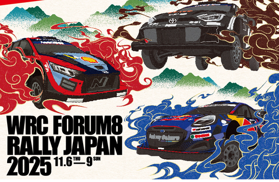 WRCフォーラムエイト・ラリージャパン2025』観戦チケットプレゼント