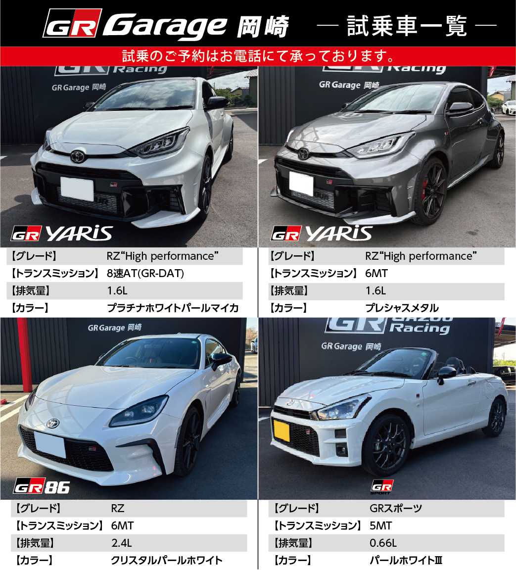 GR Garage 岡崎 | 愛知トヨタ