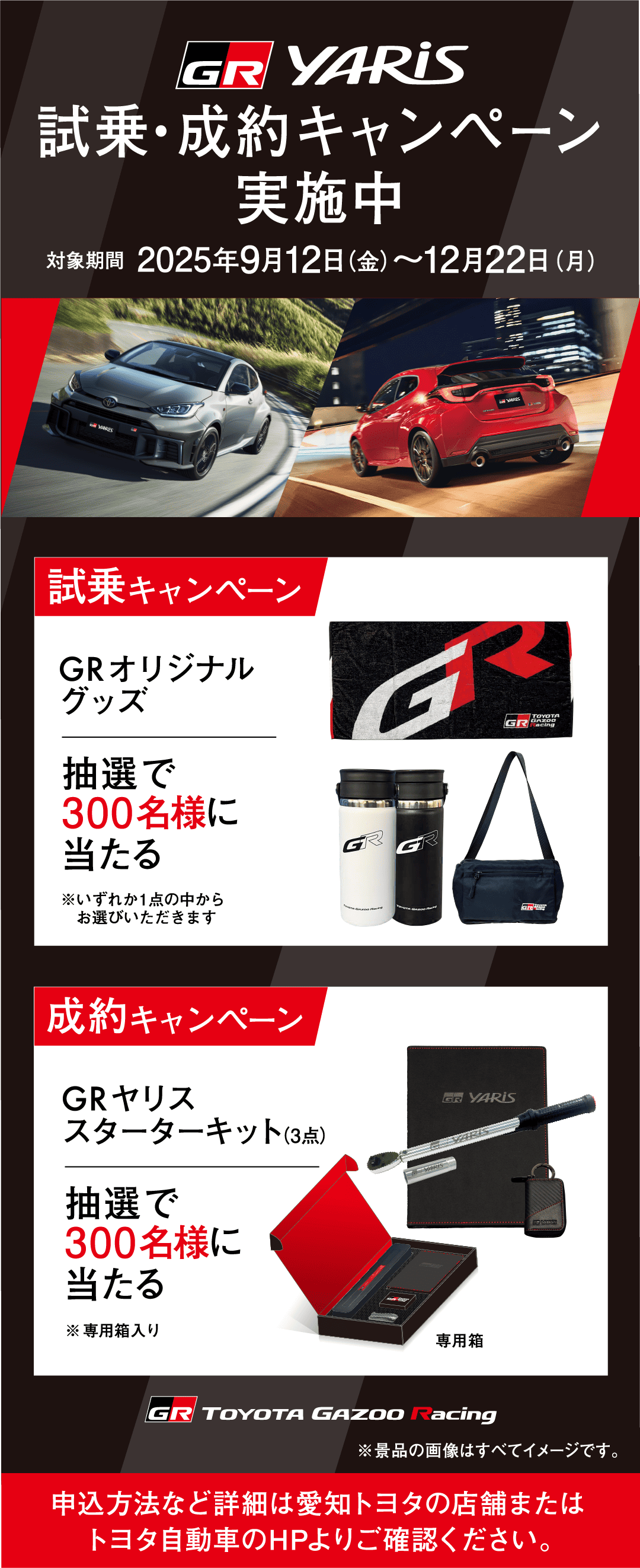 GRヤリス スターターキット GRヤリス GRヤリス スターターキット 成約キャンペーン 車検証入れ