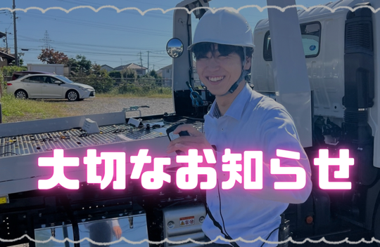 江南店から大切なお知らせ🌈