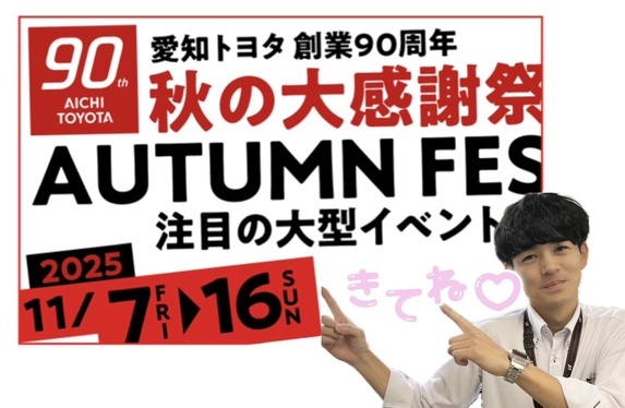 🌰秋の大感謝祭🌰