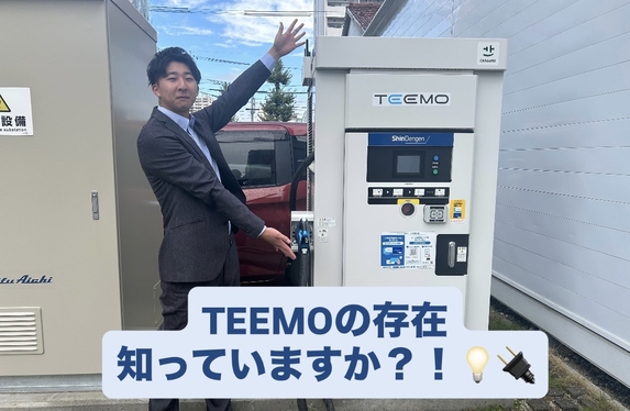TEEMOって何 💡