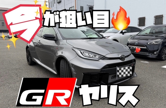 🖤GRヤリス❤️買うなら『今』！！！😎