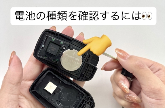 スマートキーの電池が切れたら❔💦