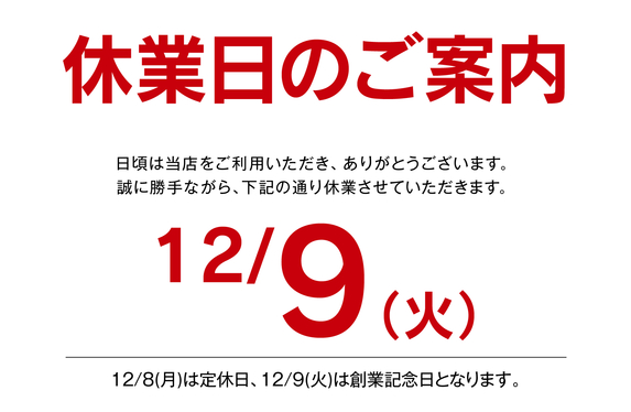 ❄️休業日のお知らせです❄️