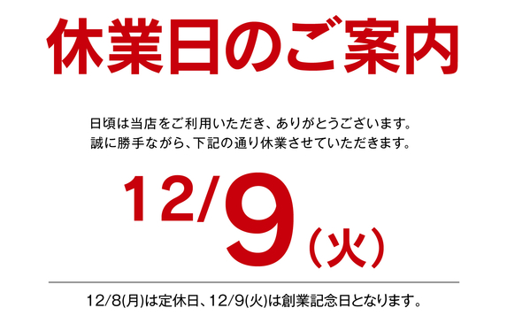 休業日のお知らせ