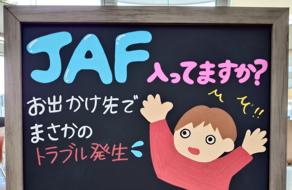 JAFって何？？🚗お得なサービスも😽🤍