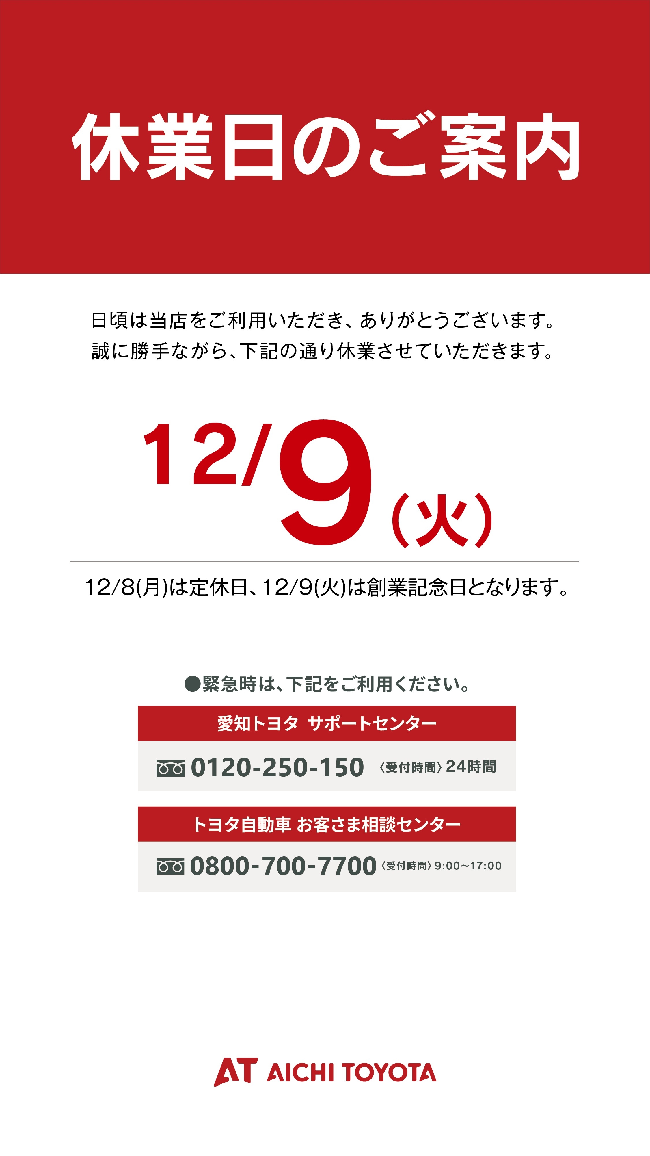 ☃️休業日のお知らせ📢