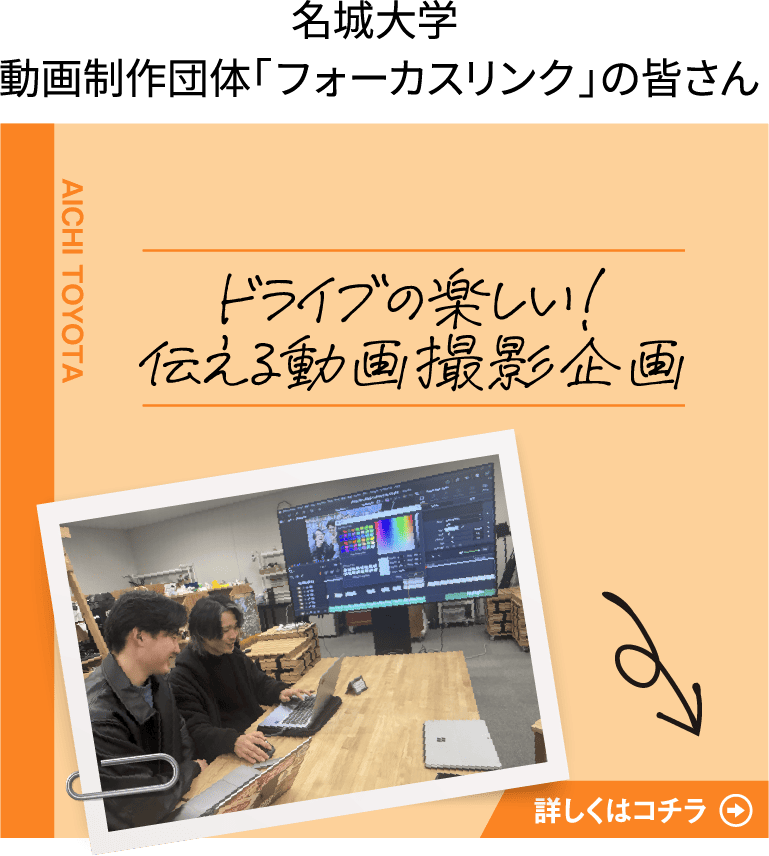 ドライブの楽しい！伝える動画撮影企画