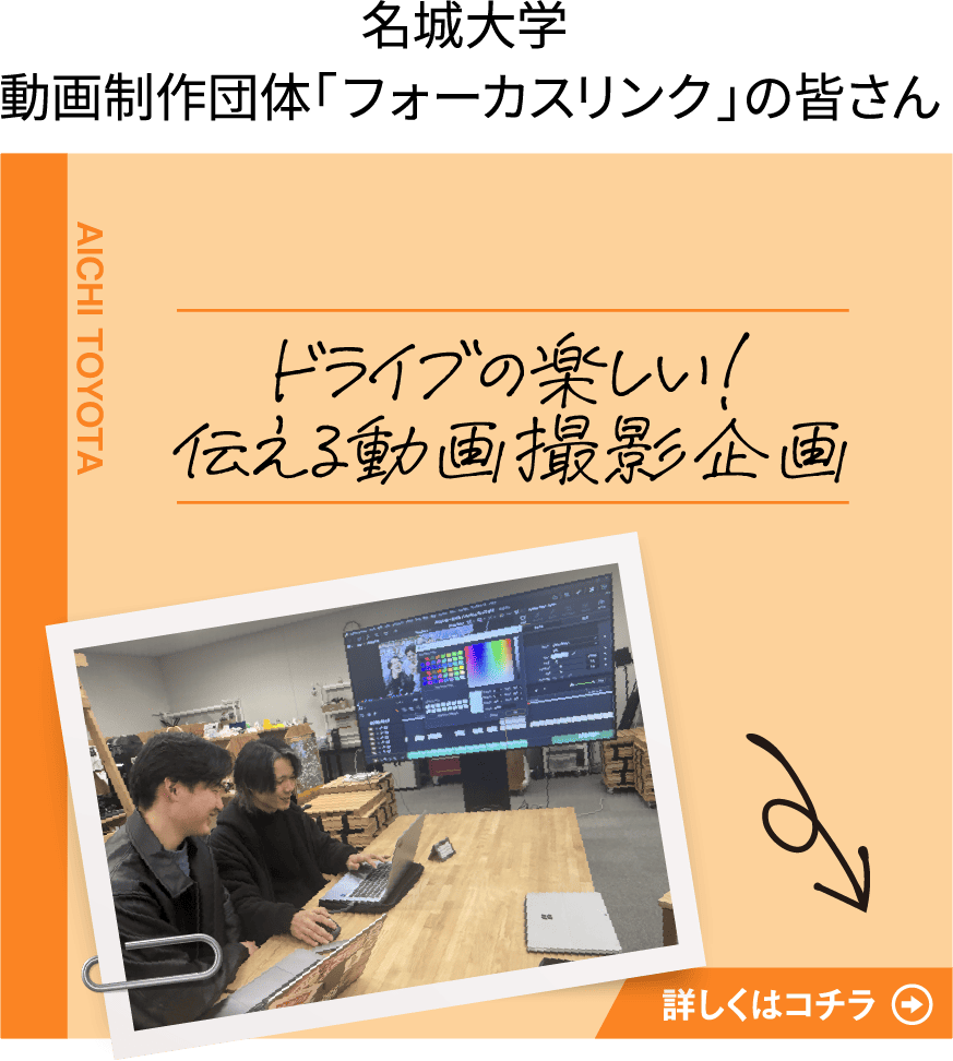 ドライブの楽しい！伝える動画撮影企画