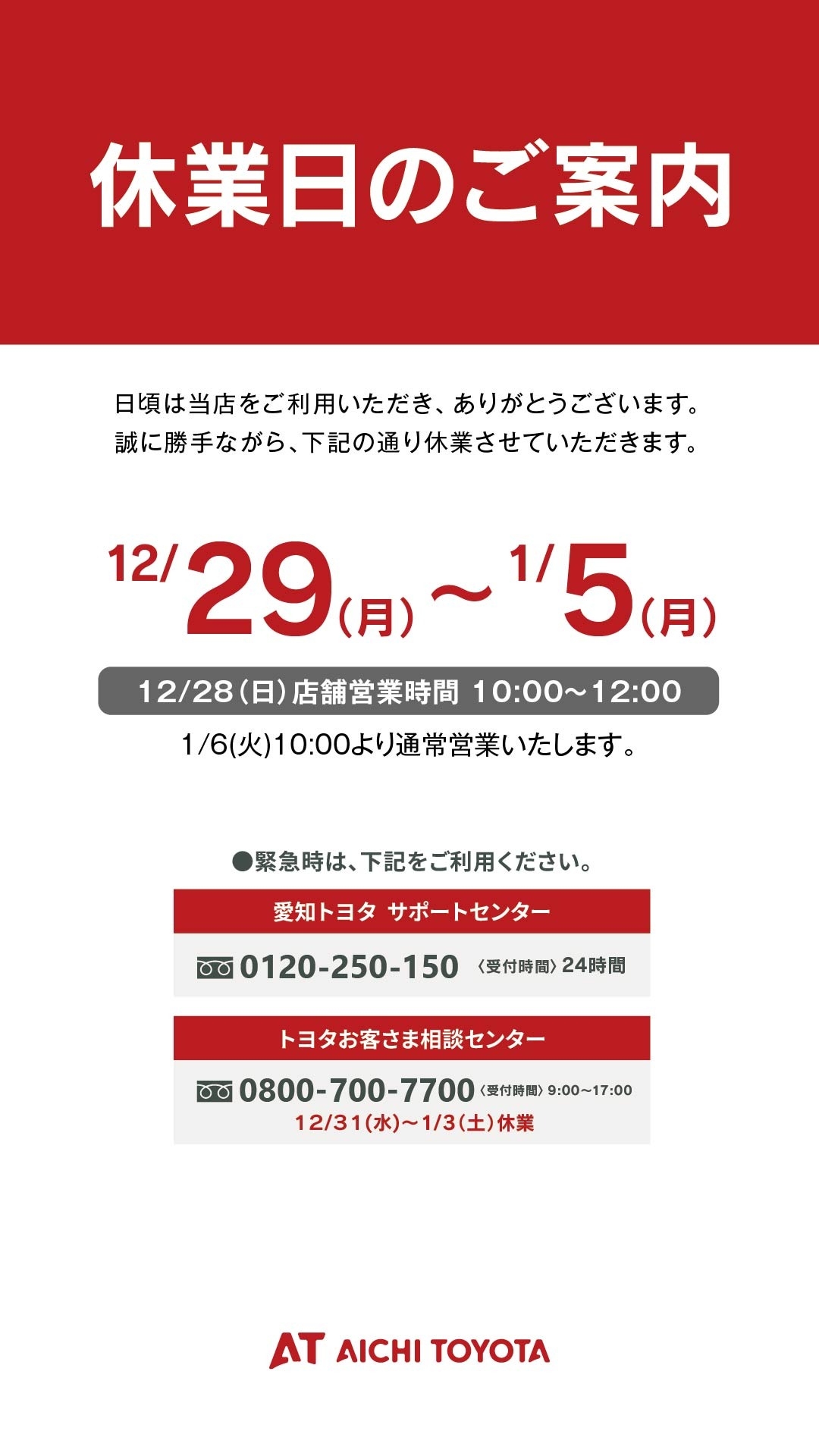 ❄️ 休業日のご案内 ❄️