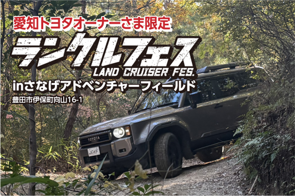 ランクルフェス2026