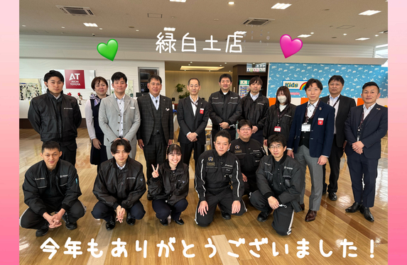 今年もありがとうございました🙇🏻✨