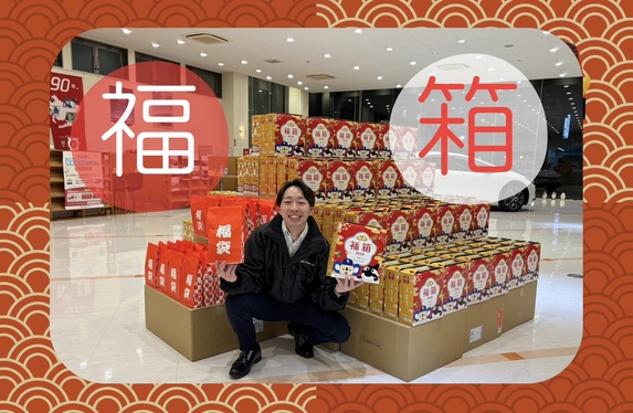 本日から❕『福箱』プレゼント😉