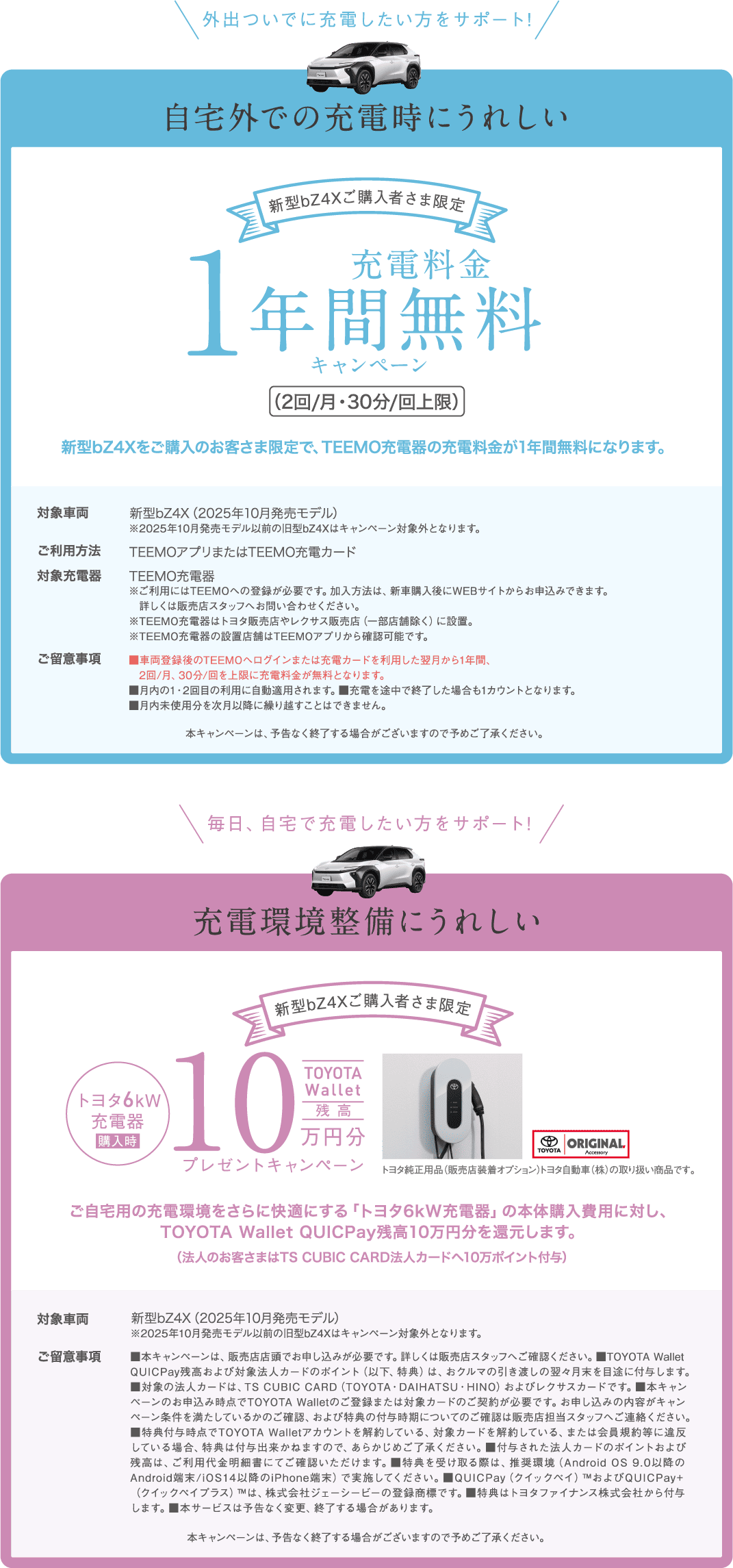 bZ4X | 愛知トヨタ
