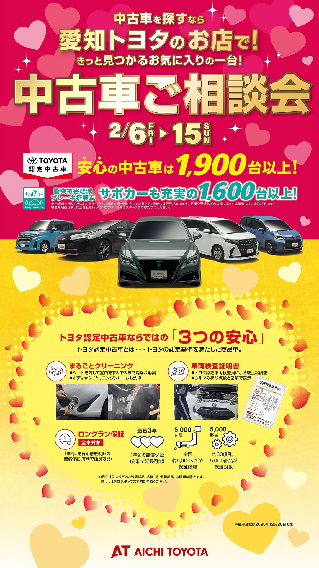 豊田市 愛知トヨタ豊田元宮店 中古車相談会 告知