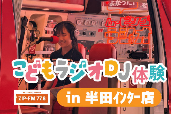 ラジオDJ