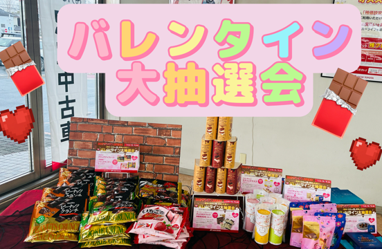 大抽選会🎀ちょこっと贅沢な人気ブランドのチョコご用意しております🍫