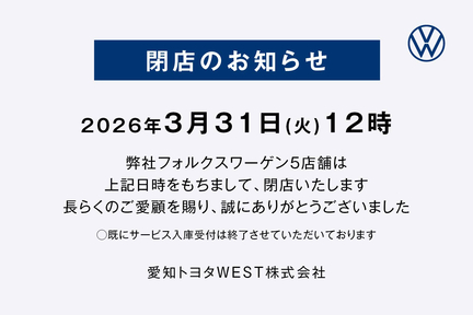 閉店のお知らせ