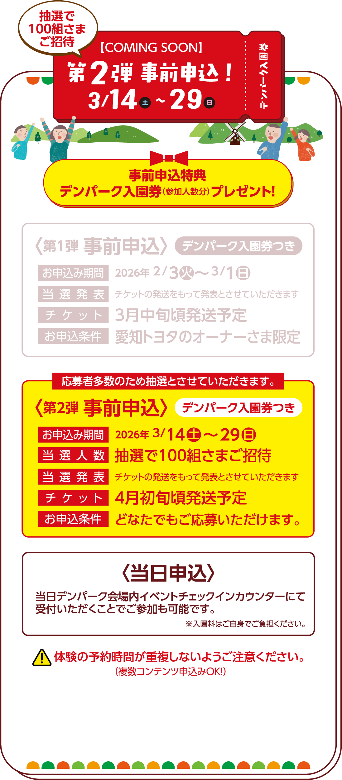 事前申し込み受付中