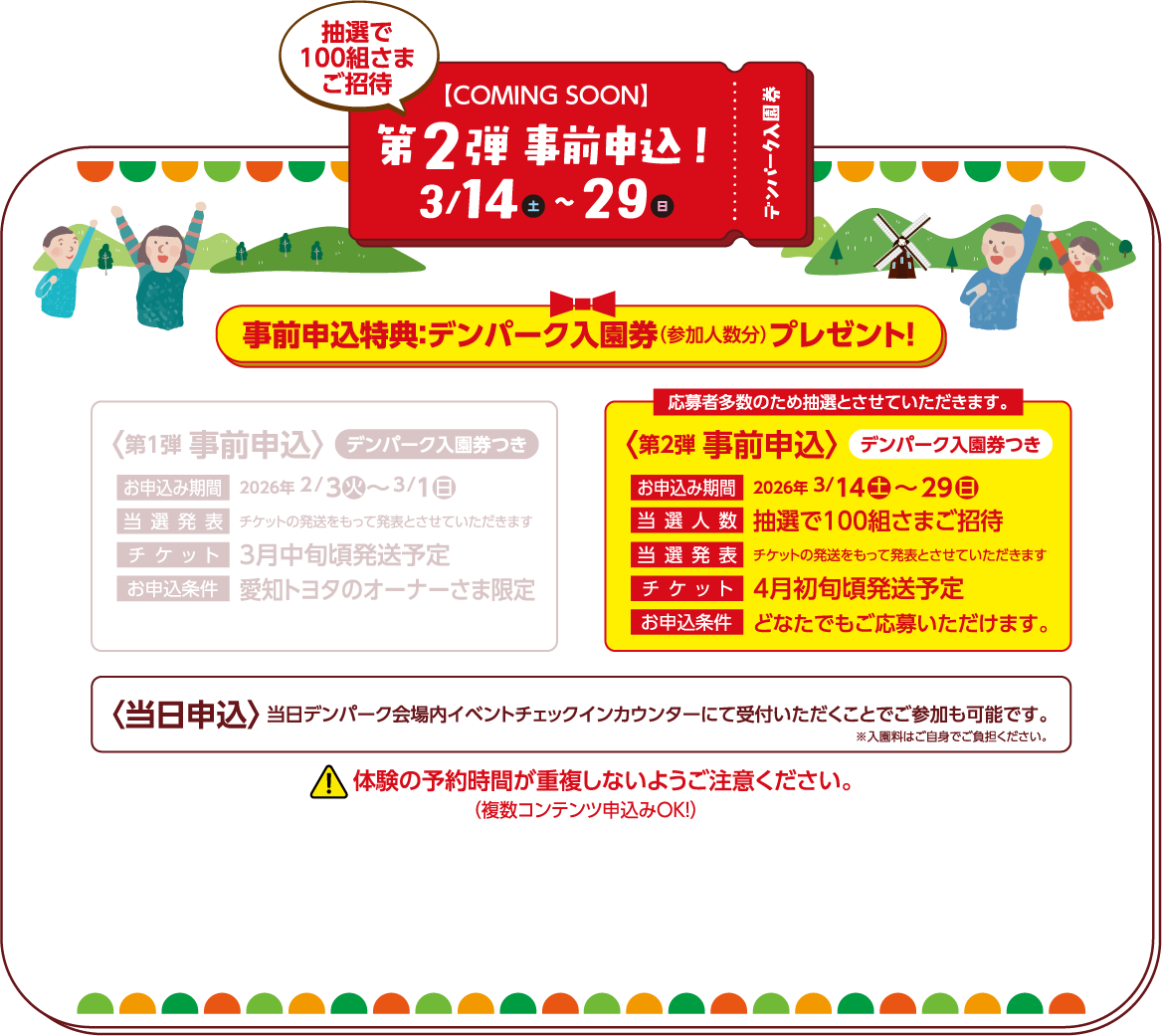 事前申し込み受付中