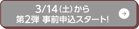 お申し込みはコチラから